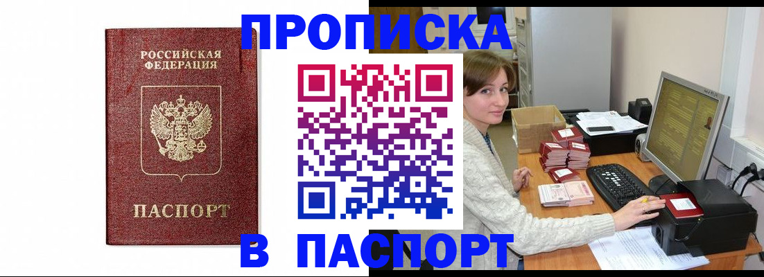 прописка от собственника в Гудермесе