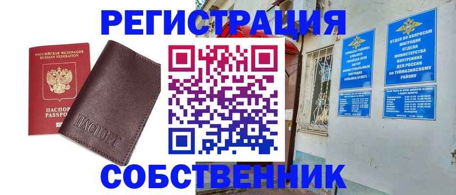 временная регистрация собственник в Гудермесе