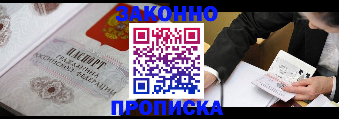 временная прописка в Гудермесе