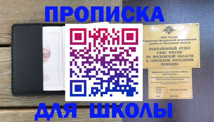 прописка для военкомата в Гудермесе