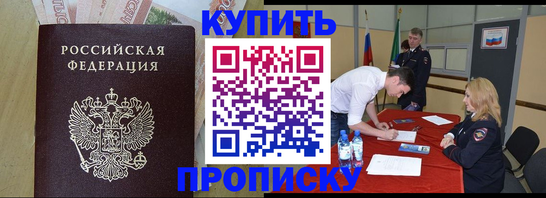 прописка 2025 в Гудермесе